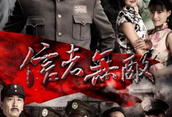 信者无敌电视剧,信仰铸就传奇，信念成就辉煌