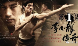 电视剧李小龙传奇,武术宗师的不朽传奇